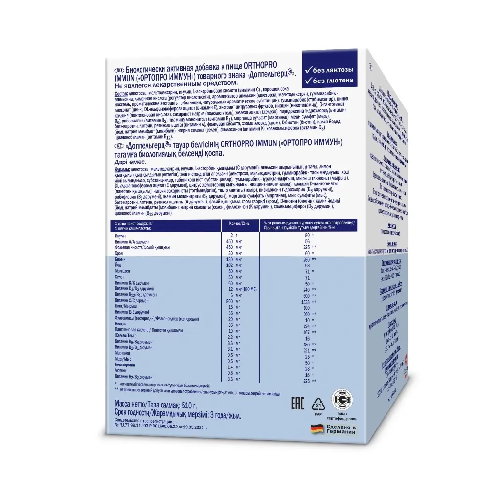 Витамины Доппельгерц VIP Ортопро Иммун № 30 саше в Самаре