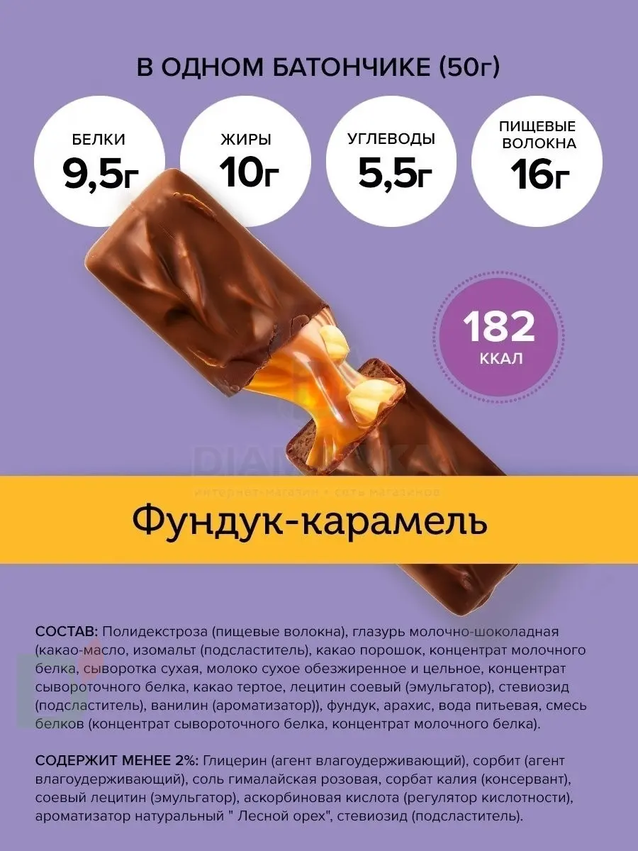 Батончик протеиновый FitnesShock Шоколадная карамель-фундук 50гр. в Самаре