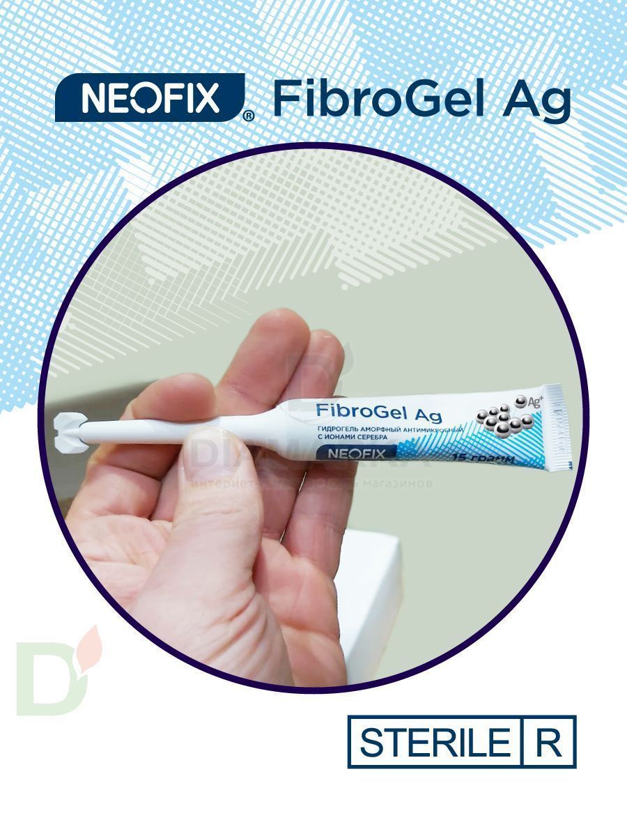 Гидрогель антимикробный NEOFIX FibroGel Fg с ионами серебра 15г в Самаре