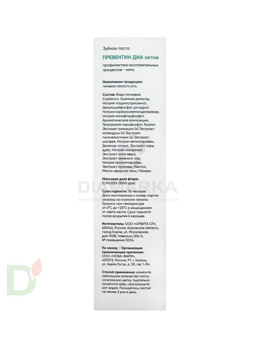 Зубная паста Превентин ДИА Мята 75 мл.