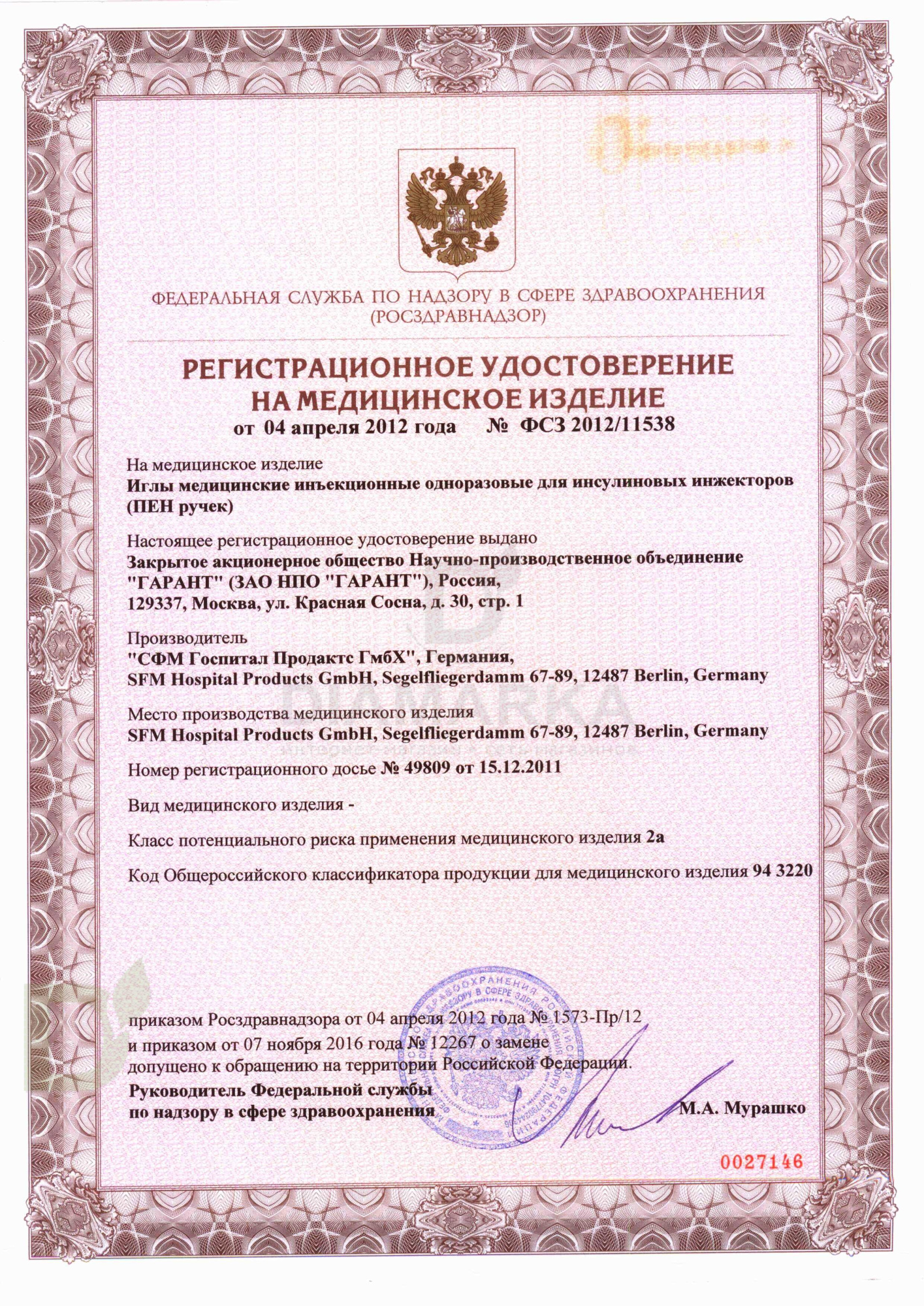 Иглы для шприц-ручек SFM 4 мм 32G, 100 шт.