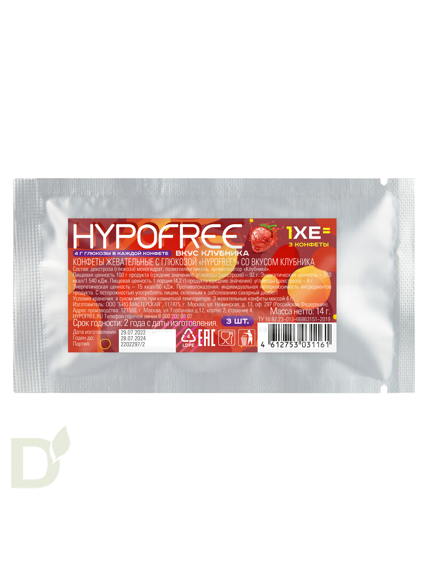 Конфеты таблетированные HYPOFREE 3шт по 4гр Клубника, саше