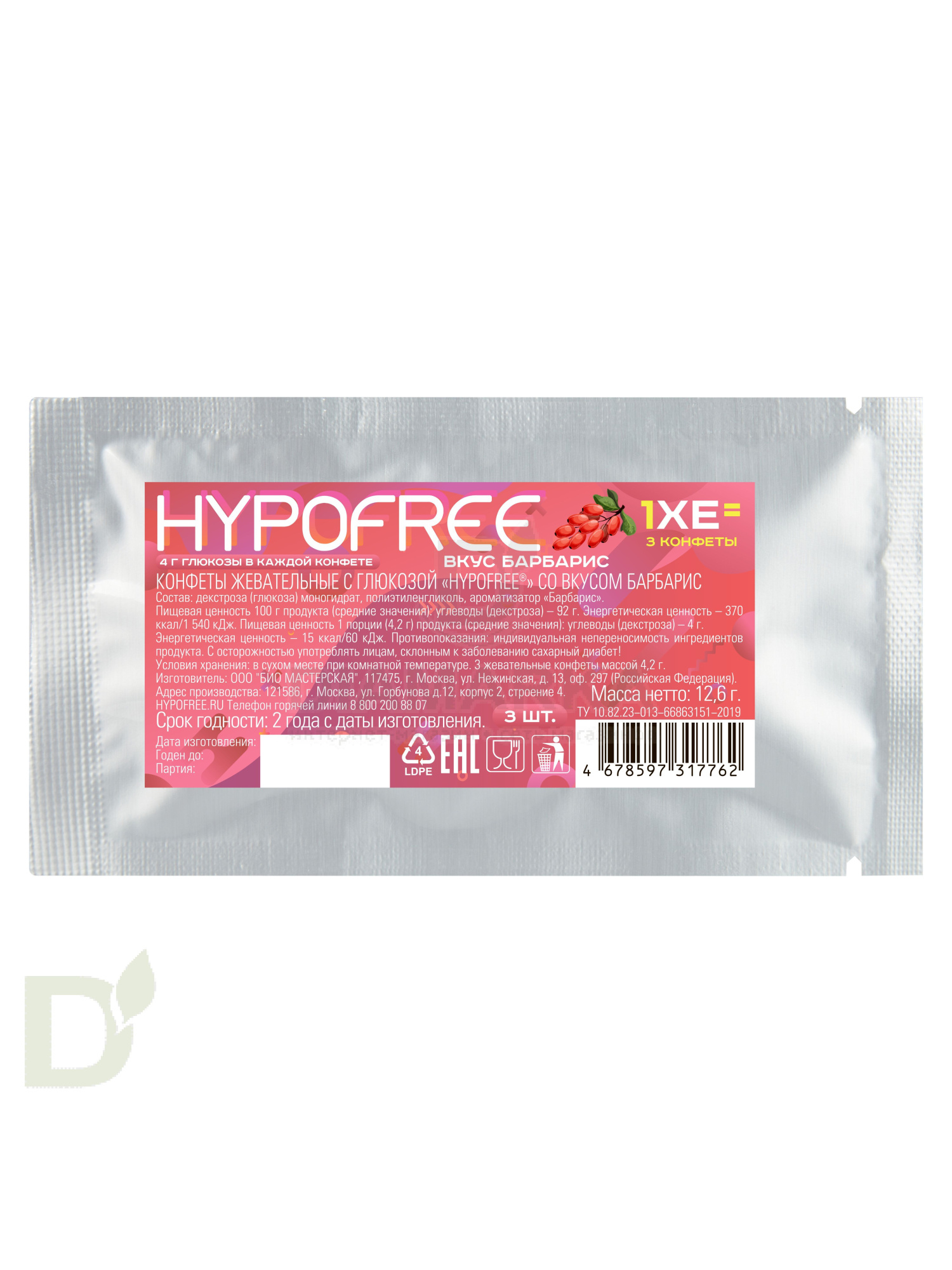 Конфеты таблетированные HYPOFREE 3шт по 4гр Барбарис, саше