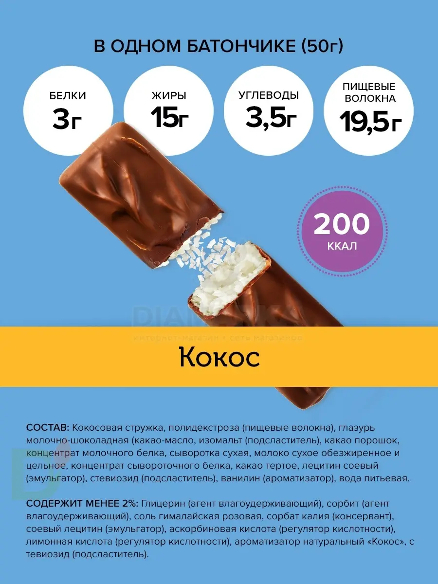 Батончик протеиновый FitnesShock Кокос 50гр. в Самаре