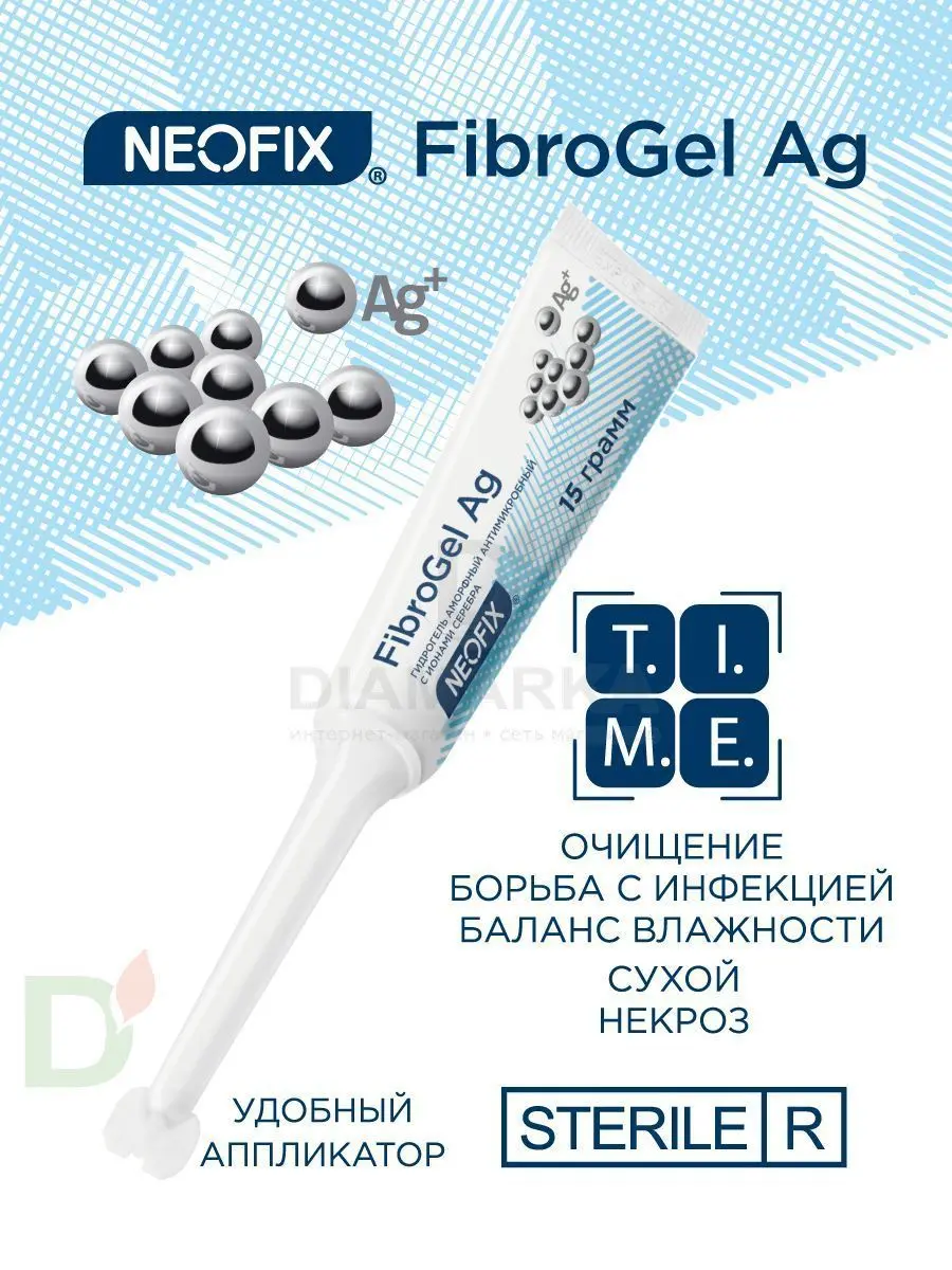 Гидрогель антимикробный NEOFIX FibroGel Fg с ионами серебра 15г в Самаре