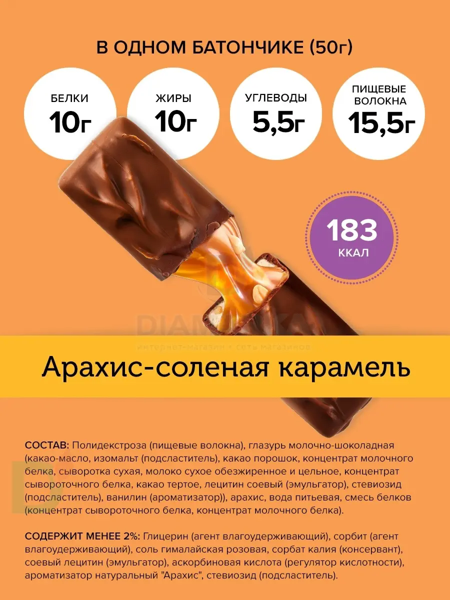 Батончик протеиновый FitnesShock Соленая карамель-Арахис 50гр. в Самаре