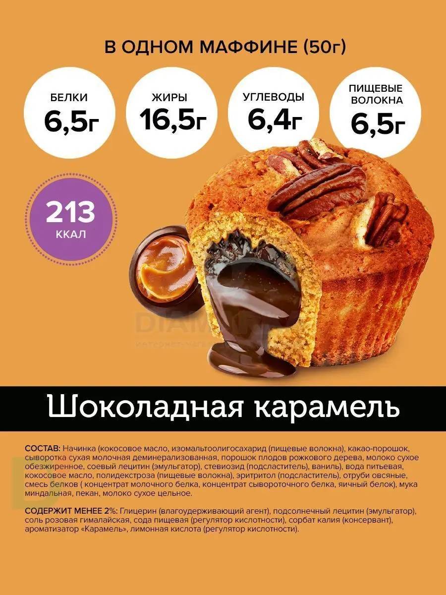 Маффин с начинкой FitnesShock Шоколадная карамель 50гр.