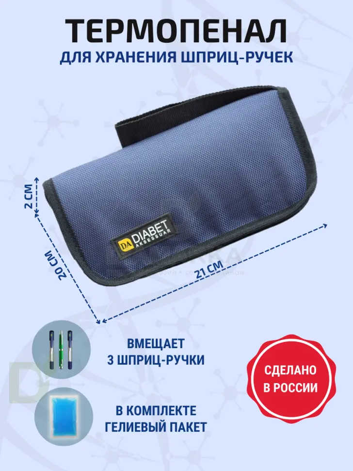 Термопенал Синий с аккумулятором холода