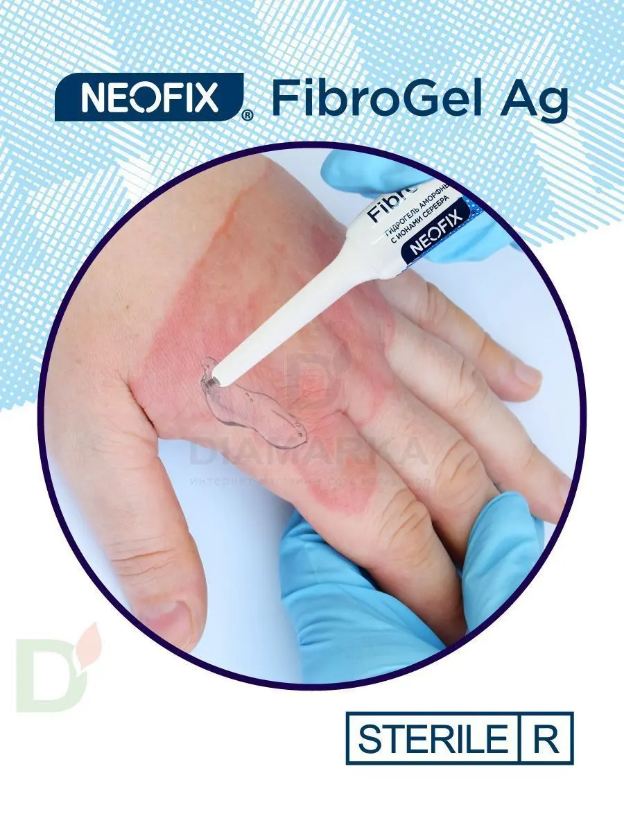 Гидрогель антимикробный NEOFIX FibroGel Fg с ионами серебра 15г в Самаре